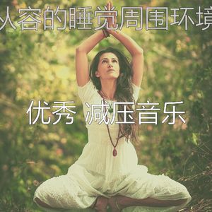 精彩冷静的环境