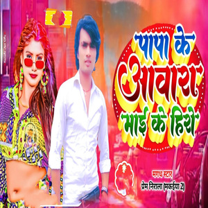 Papa Ke Avara Mai Ke Hero (Maghi Song)