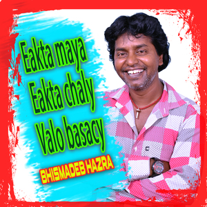 Eakta maya Eakta chaly Valo basacy