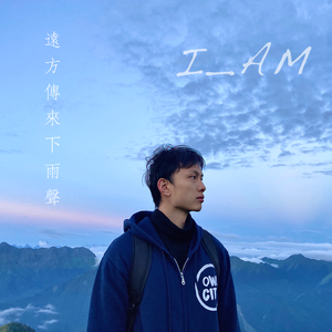 远方传来下雨声