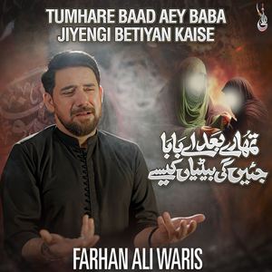 Tumhare Baad Aey Baba Jiyengi Betiyan Kaise