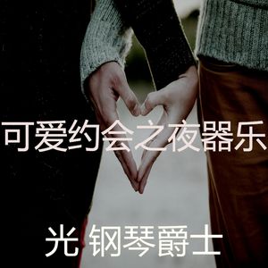 柔和的浪漫的晚餐时刻