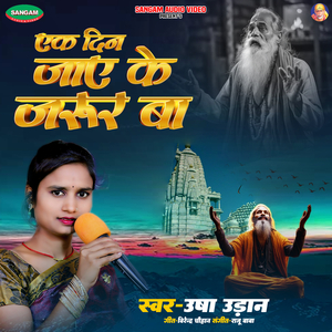 Ek Din Jayeke Jarur Ba