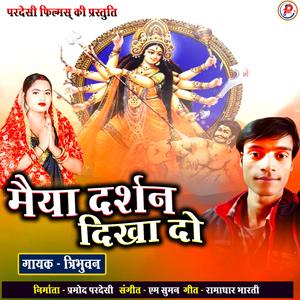 Maiya Darshan Dikha Do