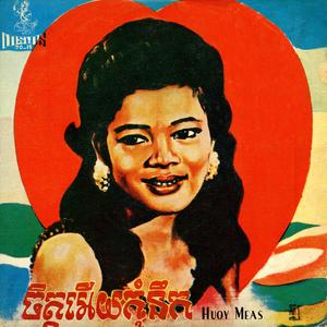 អូនចង់រាំជាមួយបង