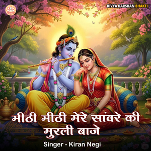 Mithi Mithi Mere Sanware Ki Murli Baje