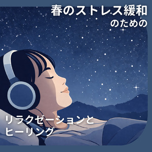 Serotonin (寝落ちのための雨音)
