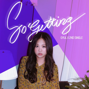 소개팅 (So Getting)