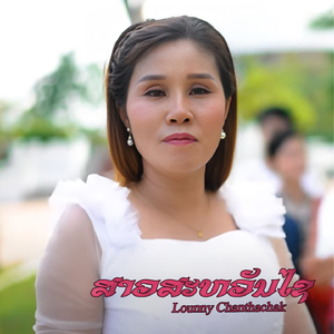 ສາວສະຫວັນໄຊ