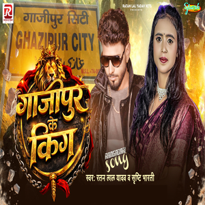 Ghazipur Ke King