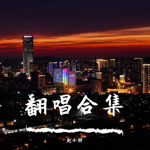 感觉自己是巨星（片段）