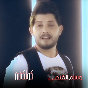 Ahna Llzalem Masnaa