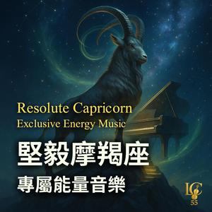 摩羯座 愛情: 528Hz - 堅貞盟約 | Capricorn Love: 528Hz - Steadfast Vow