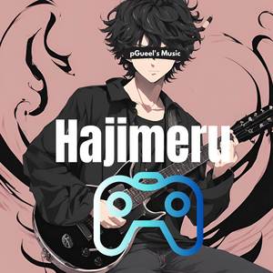 Hajimeru (始める)