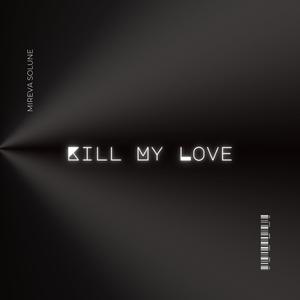 내 사랑을 죽여 (kill my love)