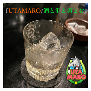 酒と泪と男と女 (Cover)