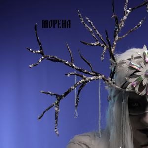 Морена