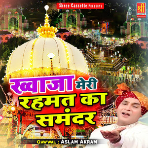 Khwaja Tere Angan Ka Kya Suhana Manzar
