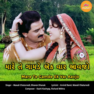 Mare Te Gamde Ek Var Aavjo