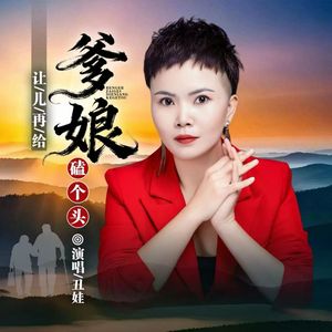 让儿再给爹娘磕个头