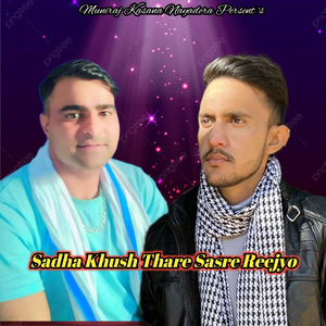 Sadha Khush Thare Sasre Reejyo