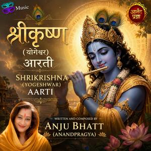 Shrikrishna (Yogeshwar) Aarti