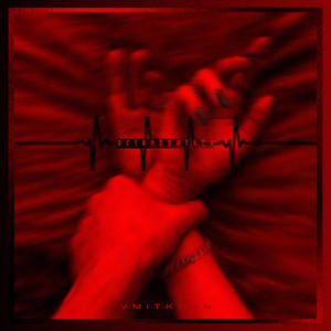 Остановиться