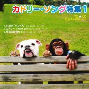 地球の仲間たち-カドリードミニオンのテーマ