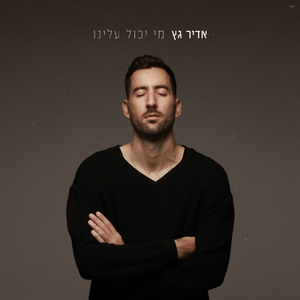 זמר או שחקן כדורגל