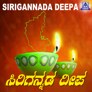 Onde Vrukshada Kombegalu