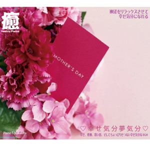 幸せのメロディーライン