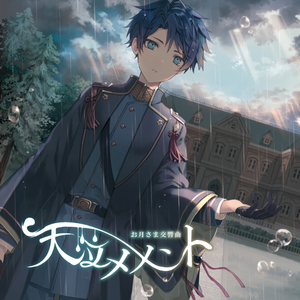 黄昏、深淵の誘い