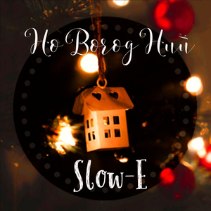 Новогодний