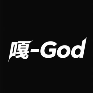 God-嘎认真的作品29