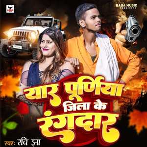 Yaar purnia Jila Ke Rangdar