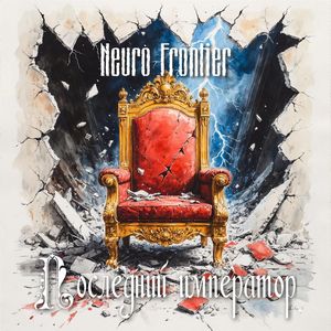 Последний император