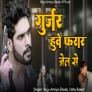Gurjar Huve FARAR Jail Se