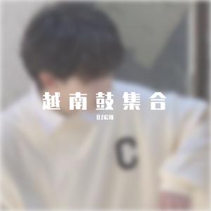 兄弟抱一下串绕3D环绕