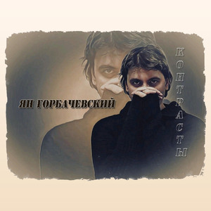 Порождение гнева: 1. Охота