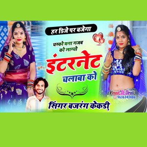 चस्को इंटरनेट चलाबा को