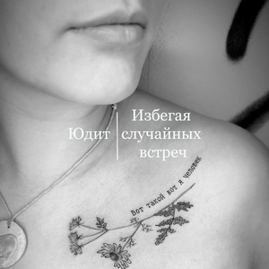 Избегая случайных встреч