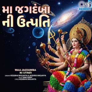 Maa Jagdamba Ni Utpati, Pt. 1