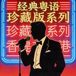 晚风轻语 - 无名辈 专辑封面