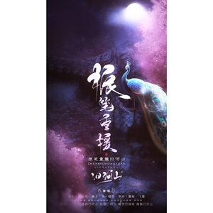 振笔重援旧河山