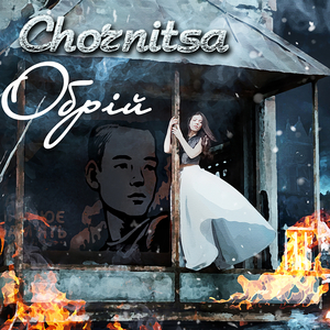 Обрій