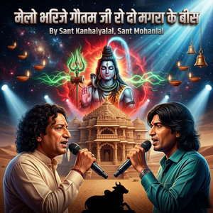 मेलो भरिजे गौतम जी रो दो मगरा के बीस