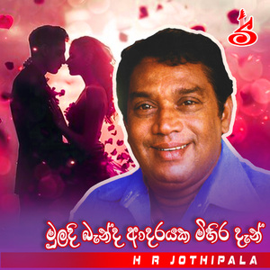 Mal suwada dige ahala mahe