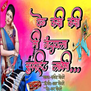 Yeu kashi kashi mi Nandayla