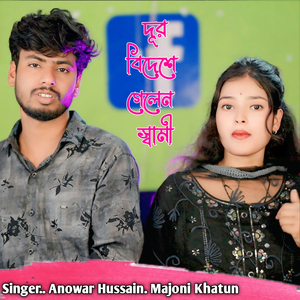 Dur Bideshe Gelen Shami