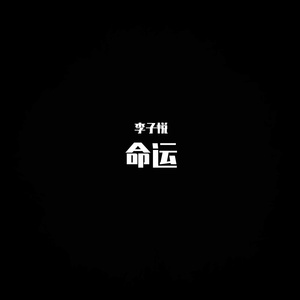 史freestyle (Prod.by SantBoi)